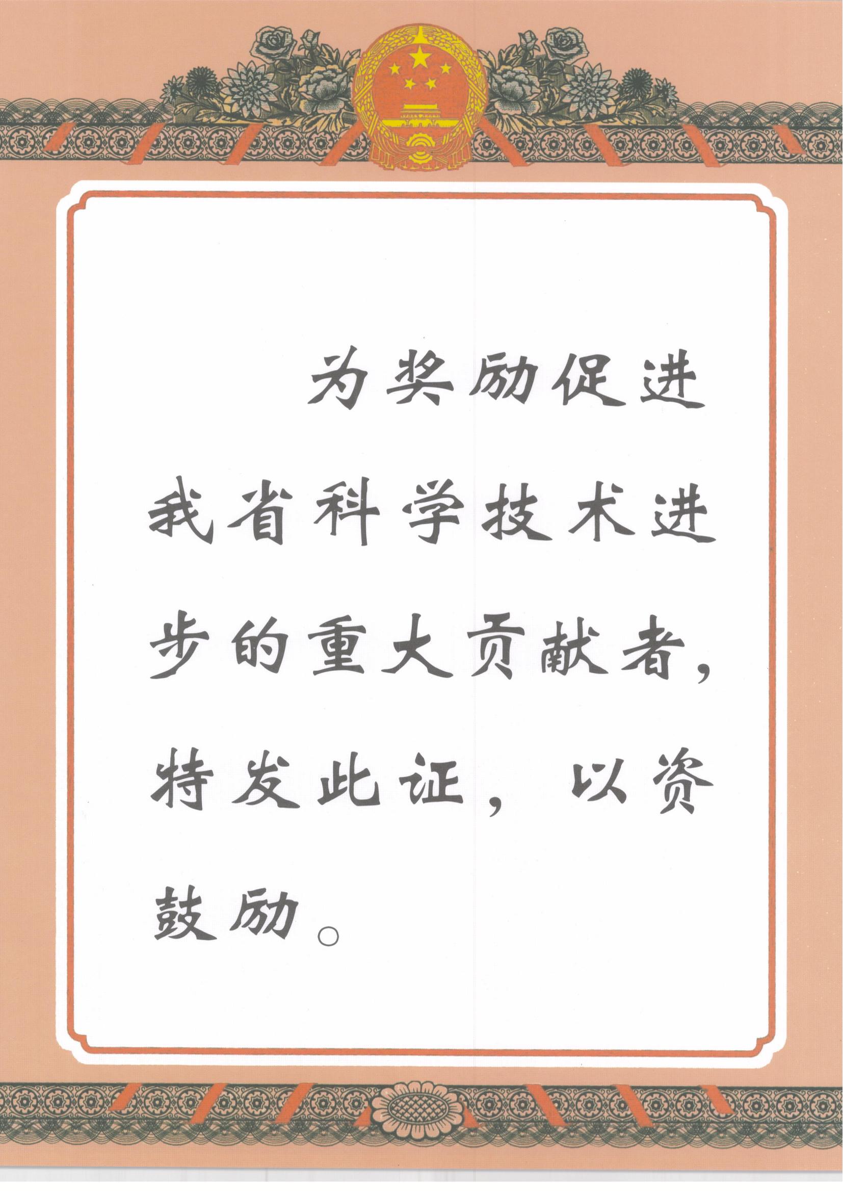 湖北省科學(xué)技術(shù)進(jìn)步獎(jiǎng)2.jpg