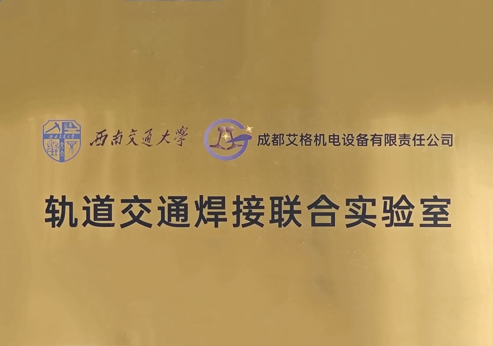 軌道交通聯(lián)合實(shí)驗(yàn)室.jpg