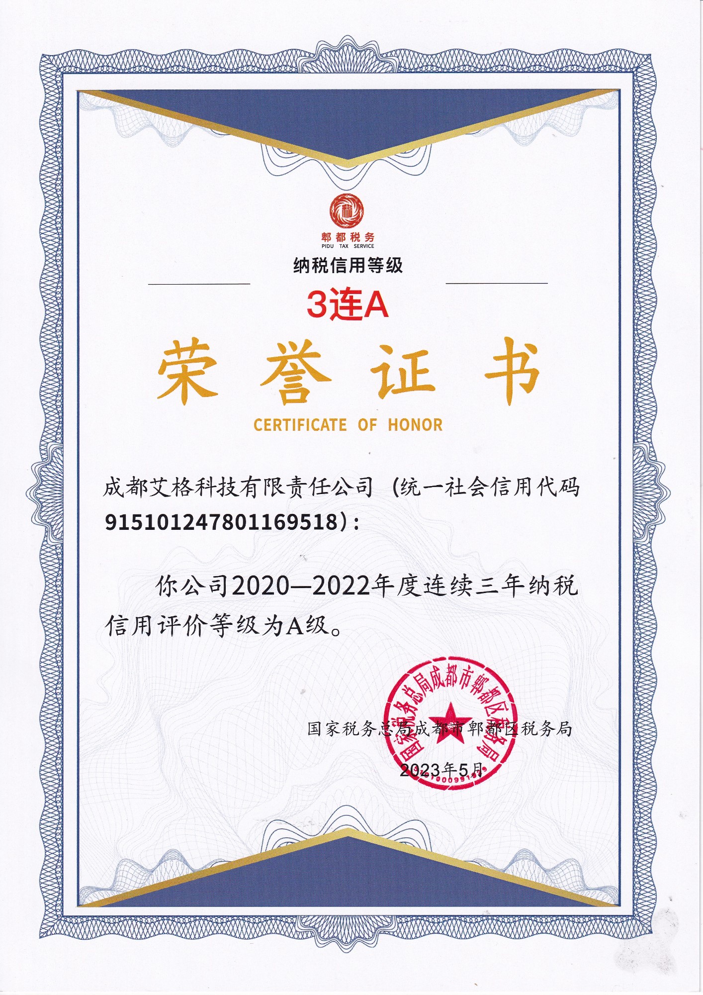 納稅3連A榮譽(yù)證書.jpg