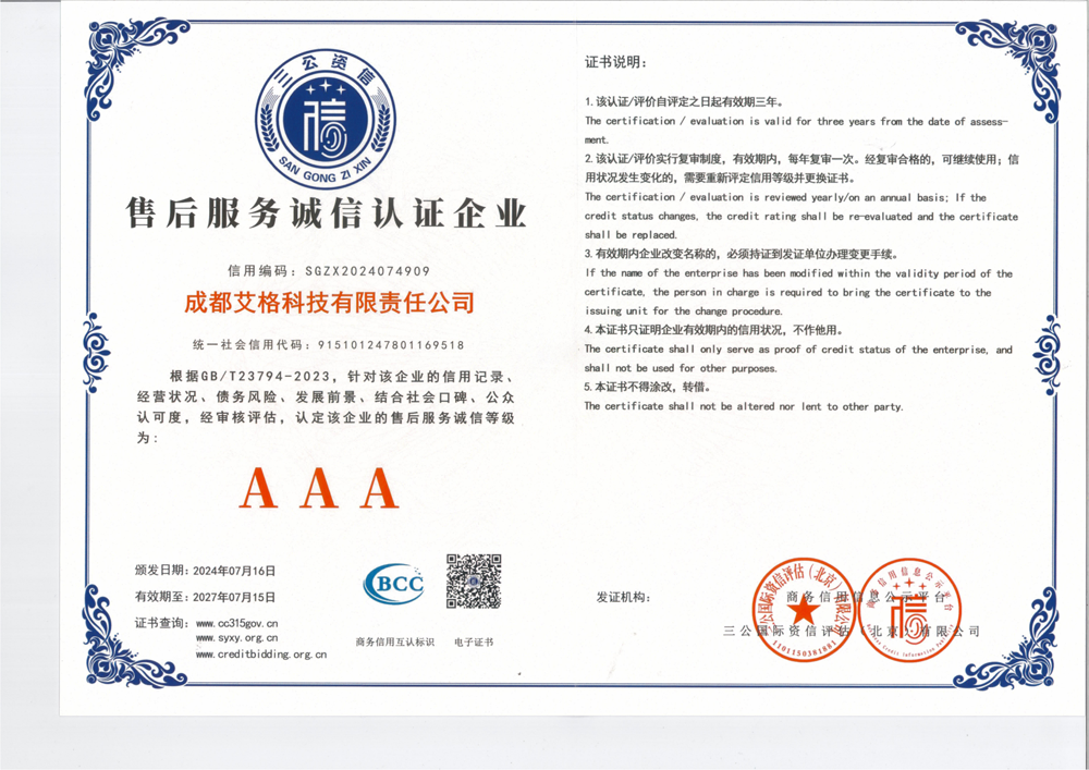 售后服務(wù)誠信認(rèn)證企業(yè).png