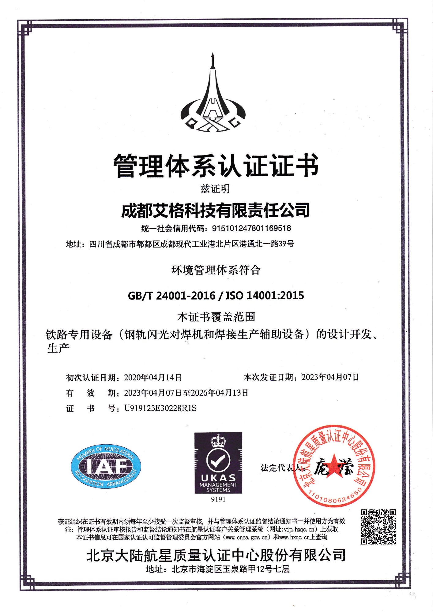 環(huán)境體系認證ISO14001（中文_00.jpg