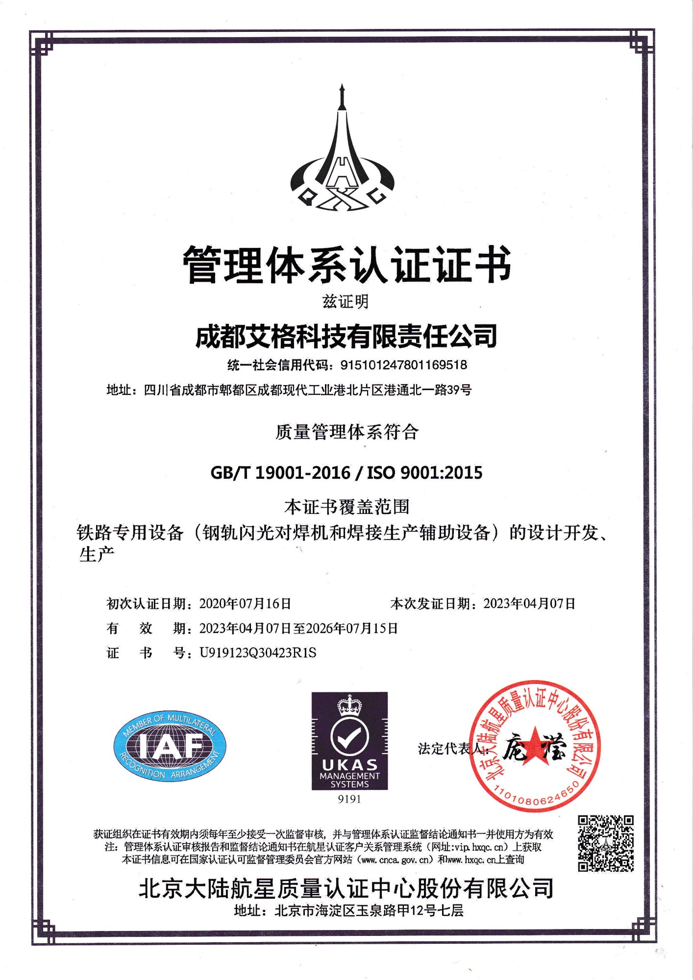質量體系認證ISO9001（中文）_00.jpg